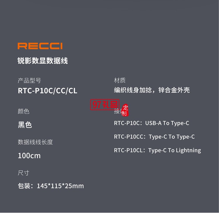 Recci銳影系列RCT-P10C數顯數據線