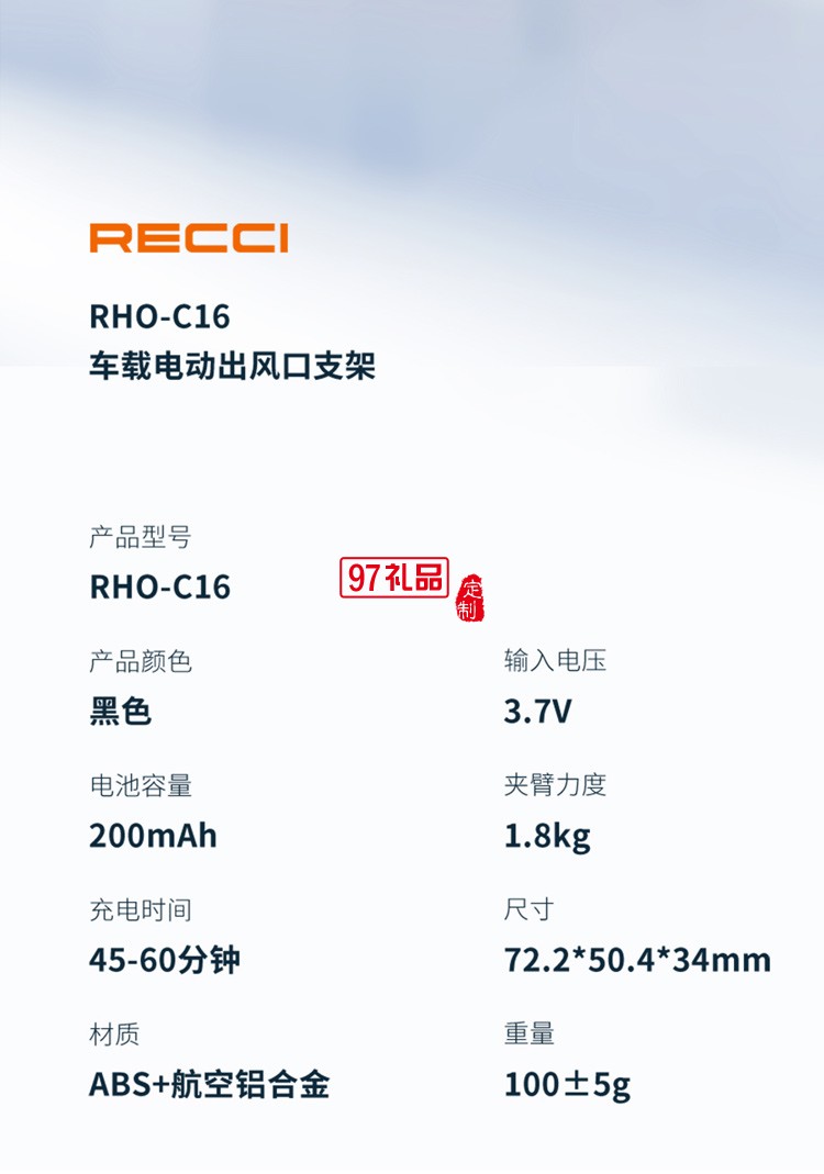 電動手機支架RHO-C16