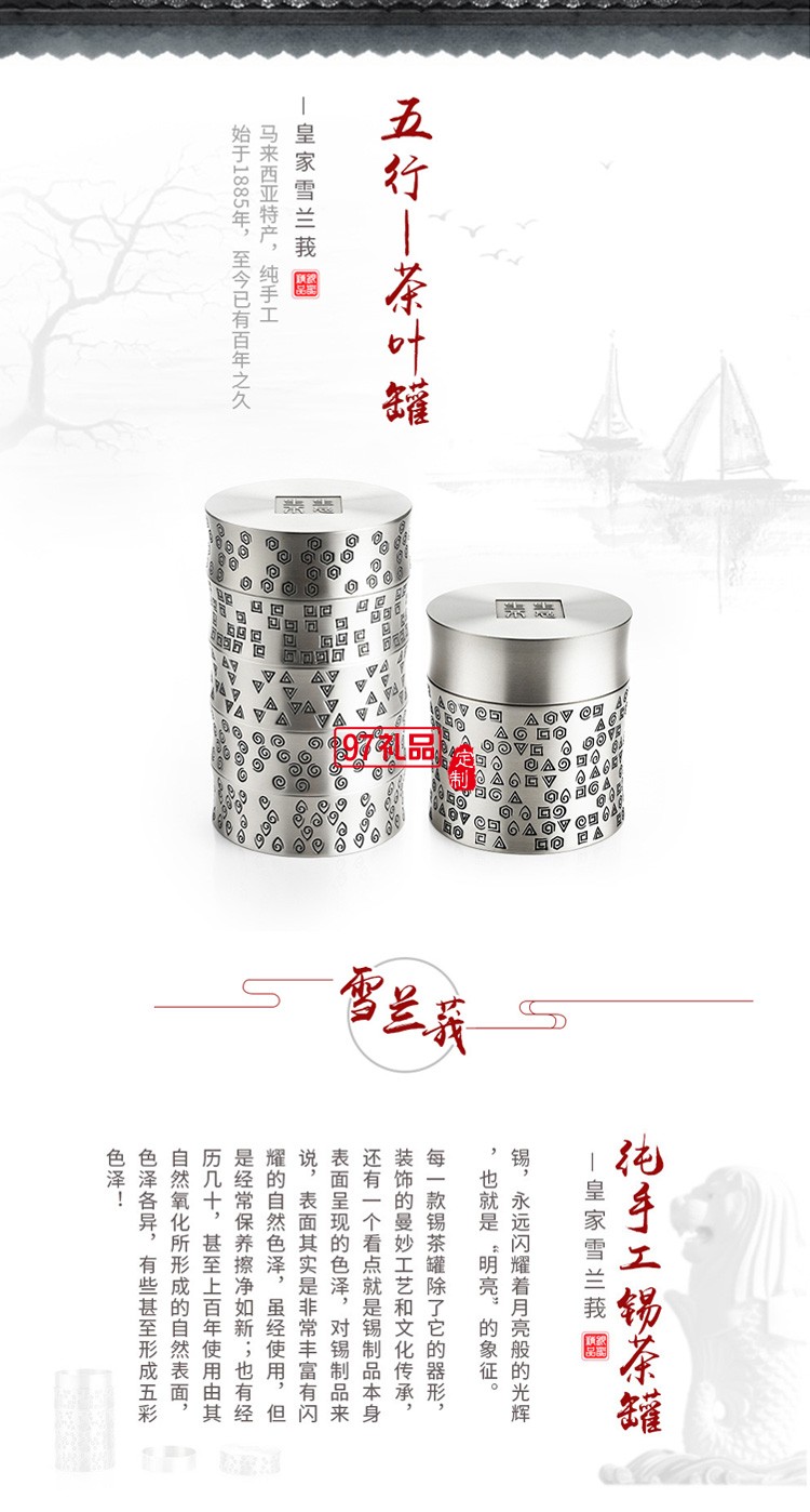 節節高升茶葉罐純錫罐高檔商務禮品logo定制