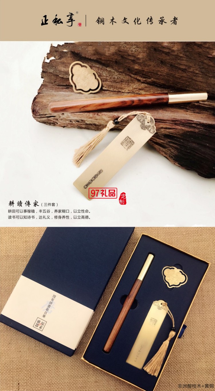 中國風金屬黃銅書簽木質筆文創意定制伴手禮