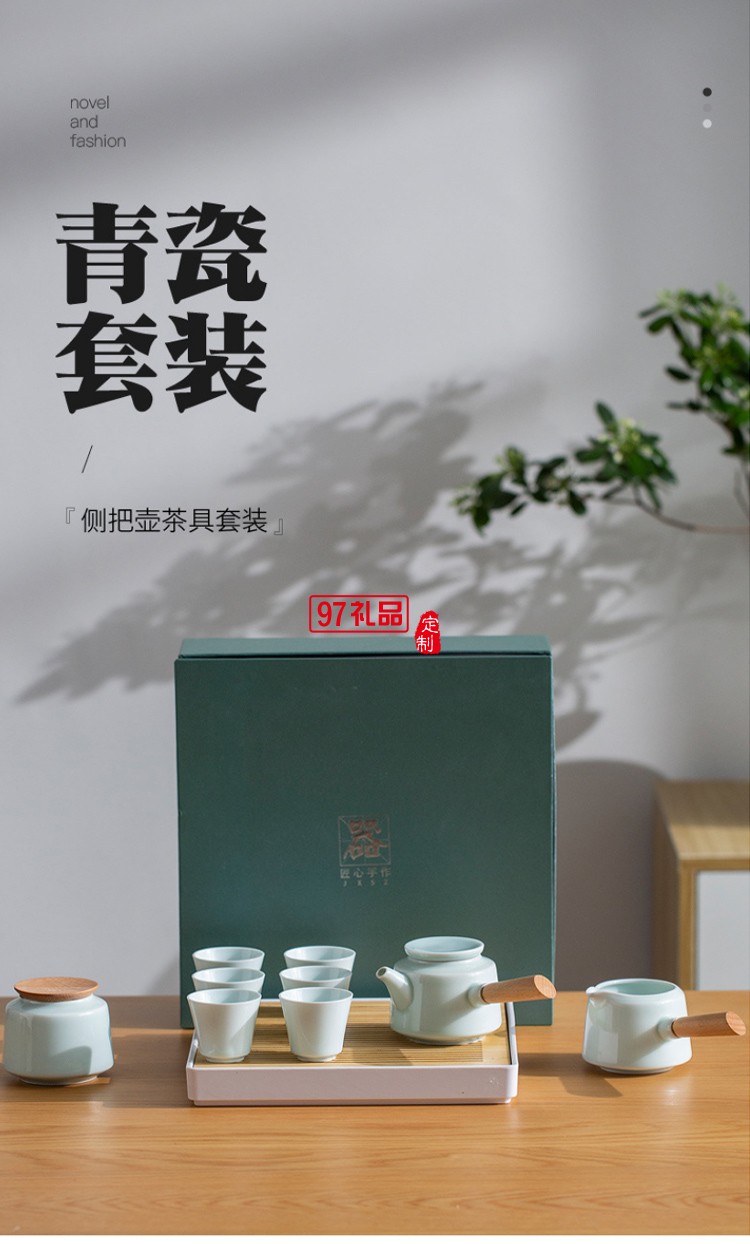 青瓷側把壺茶具套裝