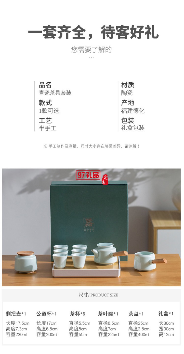 青瓷側把壺茶具套裝