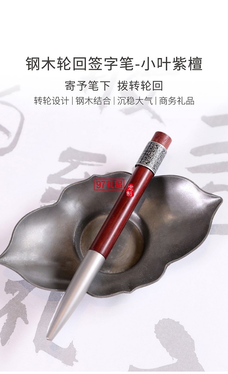 筆下轉輪筆高檔商務辦公轉經文創意解減壓送禮品小葉紫檀中性簽字筆