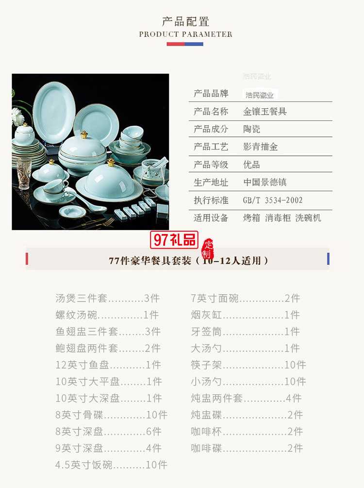 陶瓷餐具景德鎮青玉瓷手繪金邊碗碟套裝白瓷家用禮品定制青瓷套碗