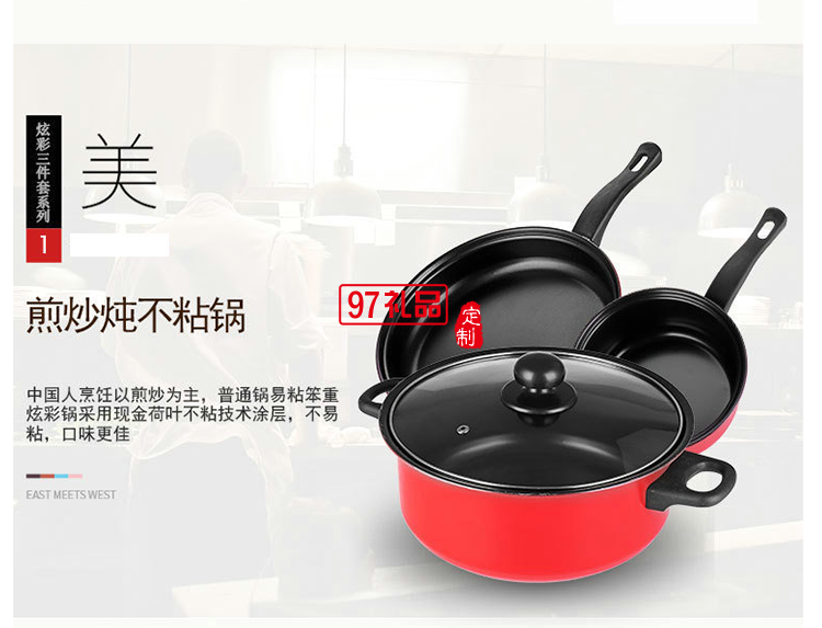 企業年會禮品獎品贈送品炒鍋煎鍋奶鍋 廚房鍋具組合 禮品三件套鍋