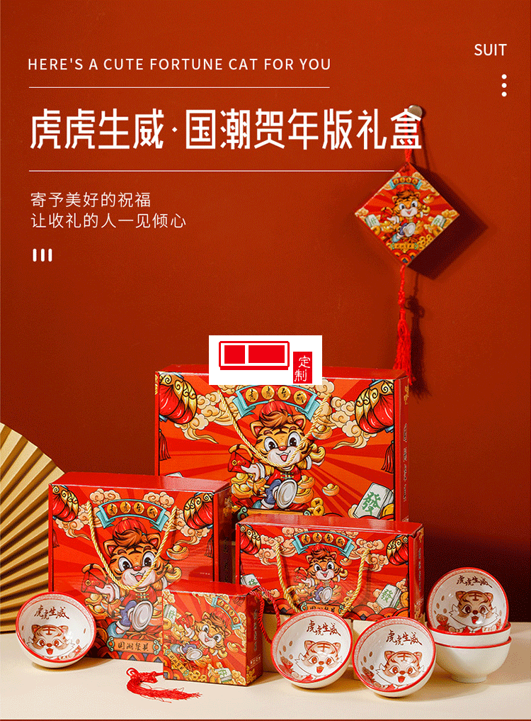 虎虎生威國潮陶瓷碗套裝活動開業伴手禮虎年禮品碗陶瓷餐具禮盒裝