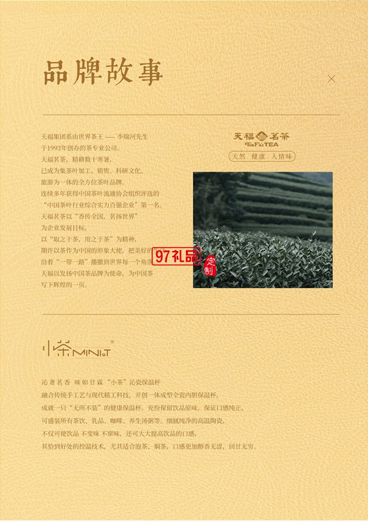 新品小茶商務套裝小茶&天福茗茶聯名款 “納福”茶禮套裝 可定制logo