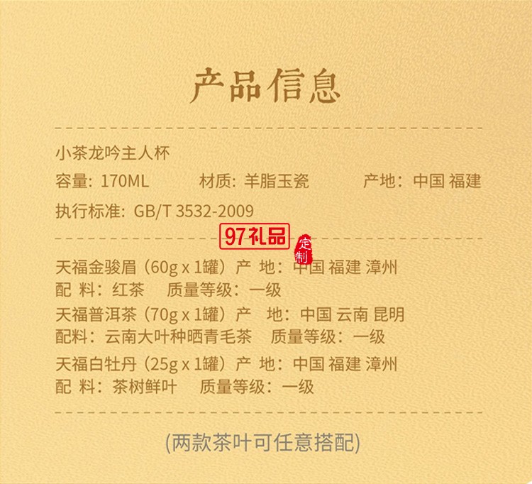 新品小茶商務套裝小茶&天福茗茶聯名款 “納福”茶禮套裝 可定制logo