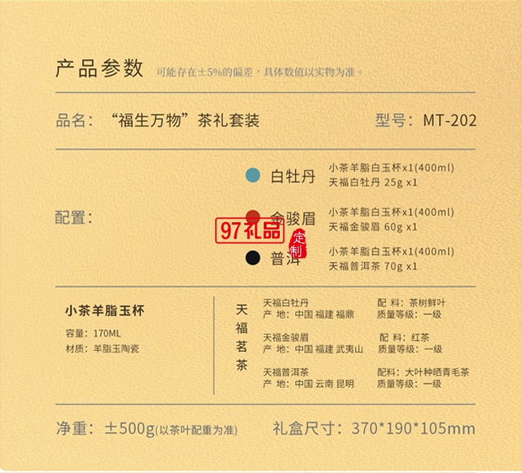 新品小茶商務套裝小茶&天福茗茶聯名款 “納福”茶禮套裝 可定制logo