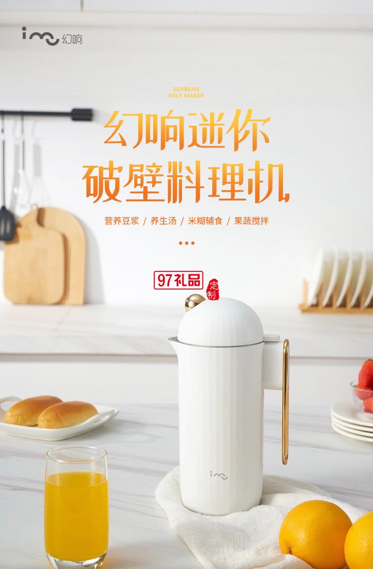 幻響（i-mu）迷你豆漿機破壁機小型便攜料理機全自動送客戶禮品定制
