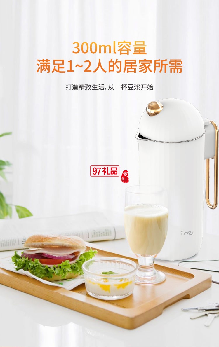 幻響（i-mu）迷你豆漿機破壁機小型便攜料理機全自動送客戶禮品定制