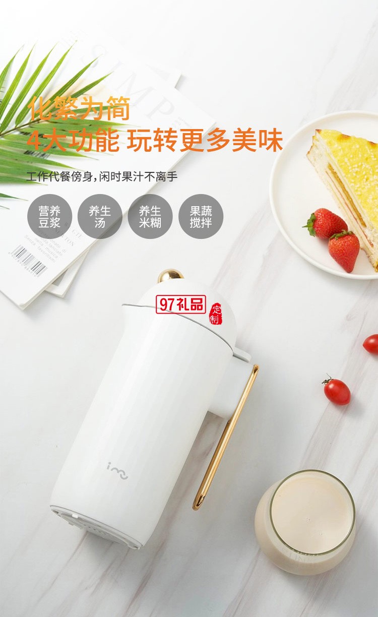 幻響（i-mu）迷你豆漿機破壁機小型便攜料理機全自動送客戶禮品定制