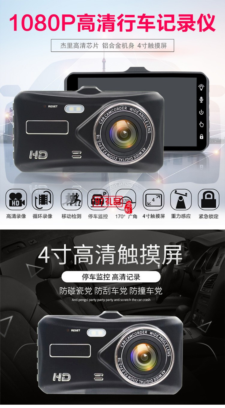 行車記錄儀前后雙鏡頭后視鏡高清夜視倒車停車監控車險禮品