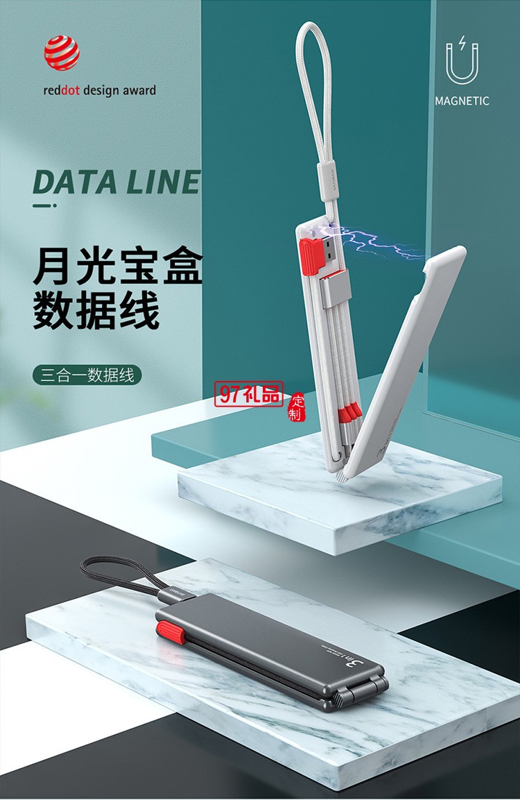 小巧便攜收納一拖三充電器線數據線定制公司廣告禮品