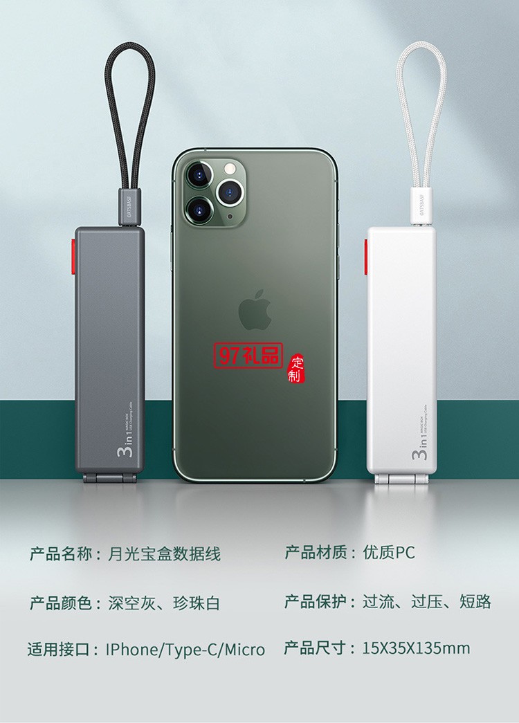 小巧便攜收納一拖三充電器線數據線定制公司廣告禮品