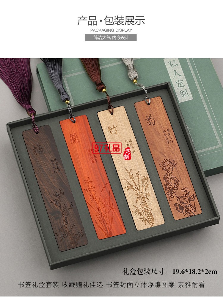 紅木書(shū)簽復(fù)古風(fēng)禮盒創(chuàng)意中國(guó)風(fēng)禮品商務(wù)木質(zhì)工藝品