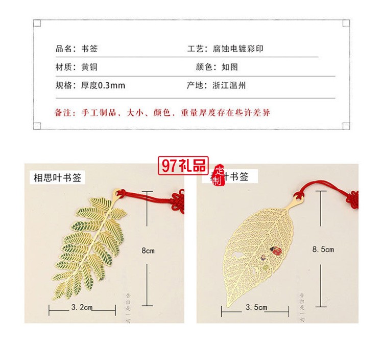 精紋葉脈相思葉子書簽學生閱讀分頁標記