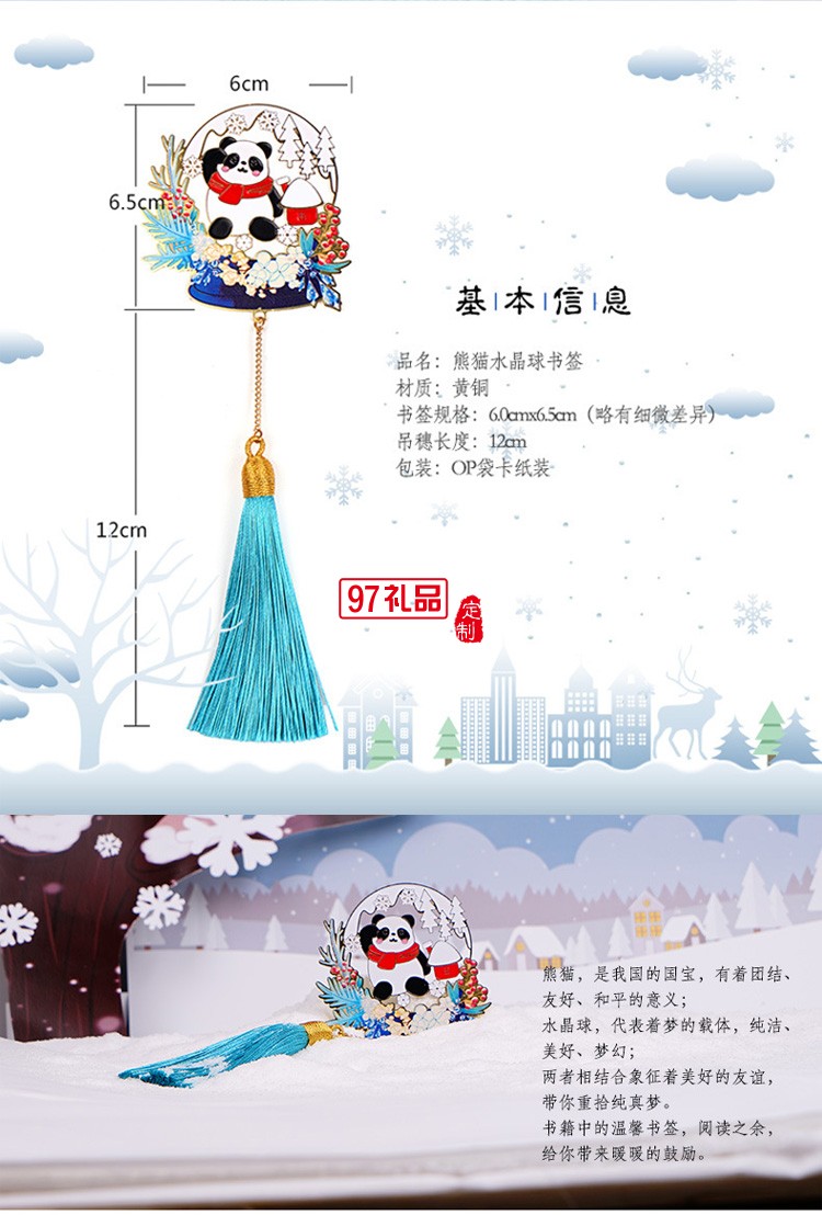 創意團扇禮物熊貓彩色金屬書簽禮盒