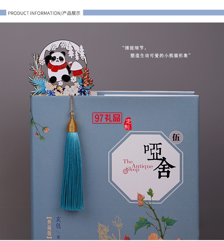 創意團扇禮物熊貓彩色金屬書簽禮盒