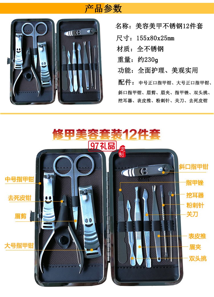 12件套裝熱銷(xiāo)美容套指甲鉗修容組指甲刀12件工具套裝