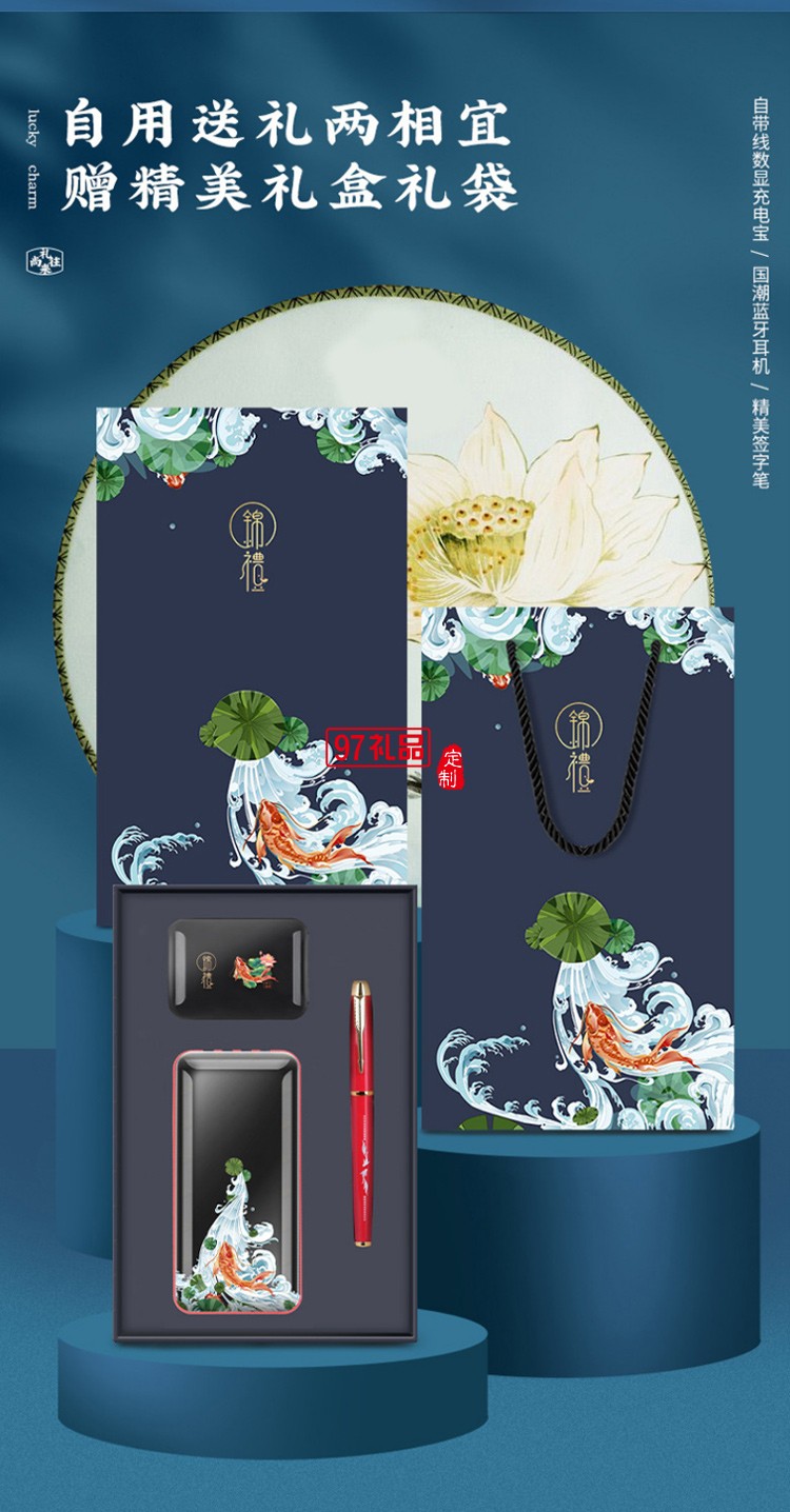 錦鯉移動電源藍(lán)牙耳機(jī)簽字筆商務(wù)套裝