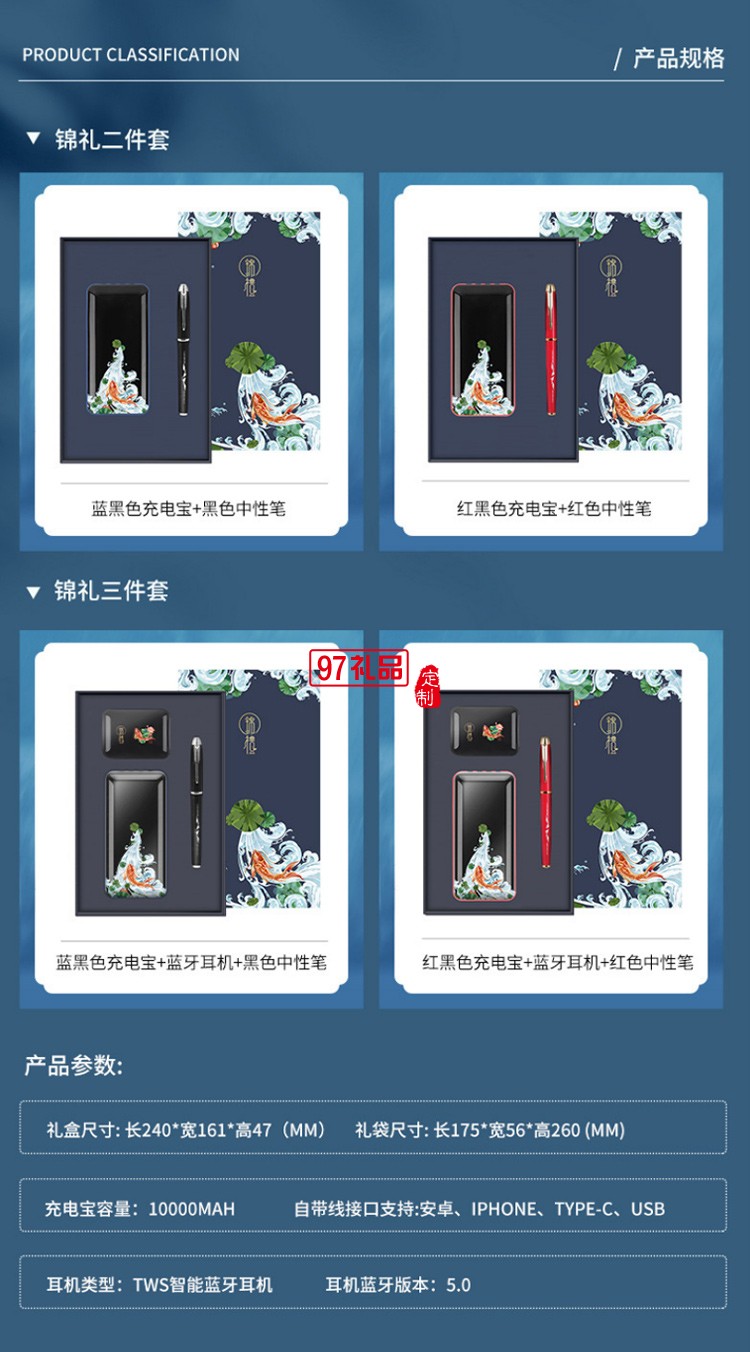 錦鯉移動電源藍(lán)牙耳機(jī)簽字筆商務(wù)套裝