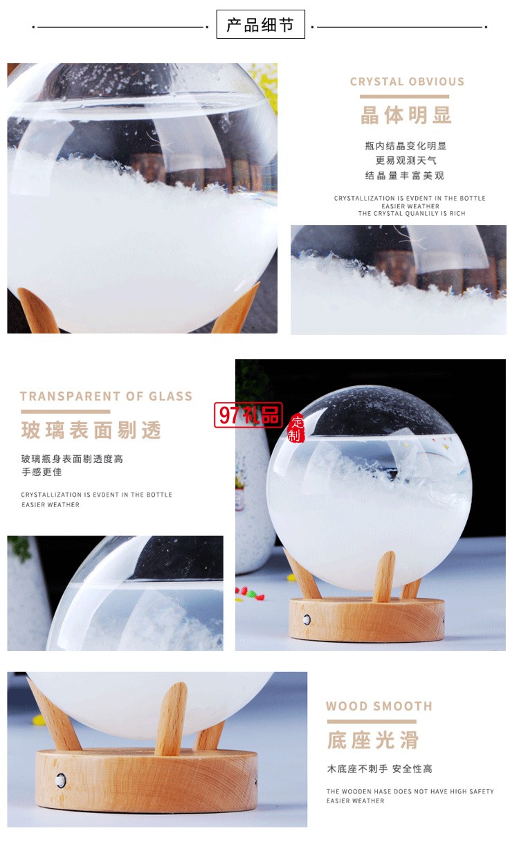 創意禮品擺件LED七色燈光許愿球天氣預報瓶