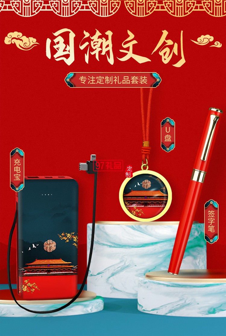中國風故宮文創充電寶套裝
