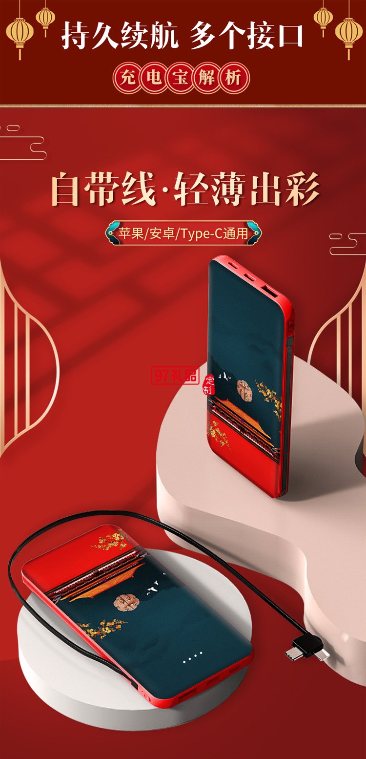 中國風故宮文創充電寶套裝