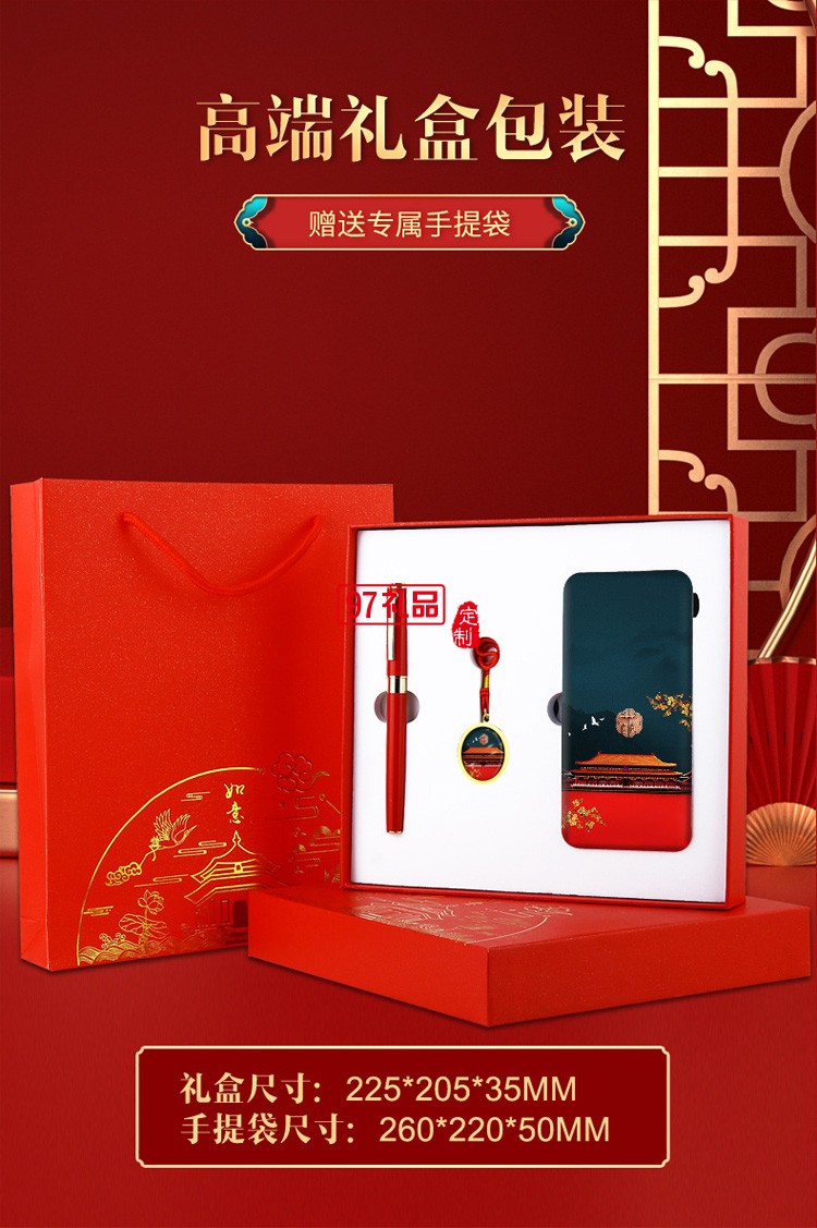 中國風故宮文創充電寶套裝