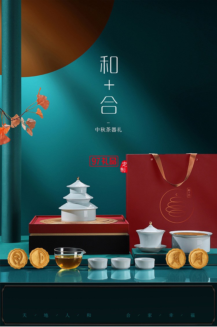 和合天壇陶瓷茶具套裝國潮茶禮公司送禮企業logo高端商務禮品定制