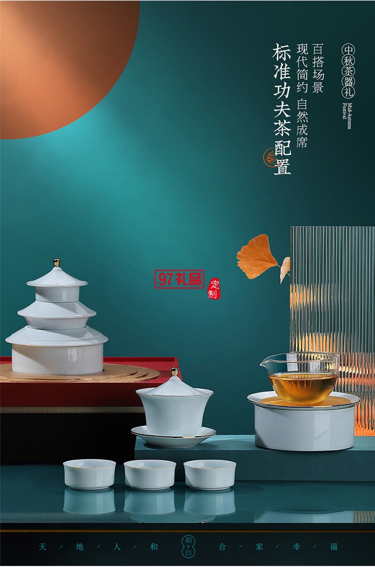 和合天壇陶瓷茶具套裝國潮茶禮公司送禮企業logo高端商務禮品定制