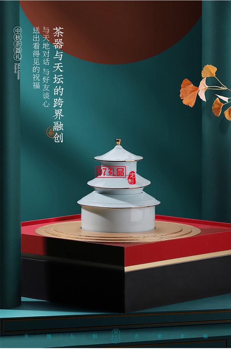 和合天壇陶瓷茶具套裝國潮茶禮公司送禮企業logo高端商務禮品定制