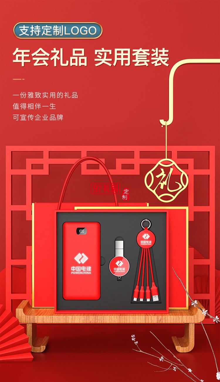 移動電源、U盤、三合一數據線商務套裝公司廣告禮品定制