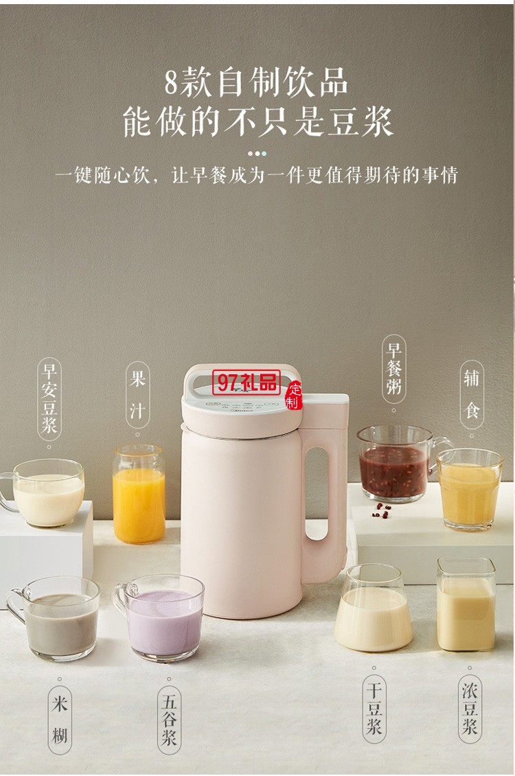 美的豆漿機家用型自動多項功能預約現磨打漿料理機送客戶禮品定制