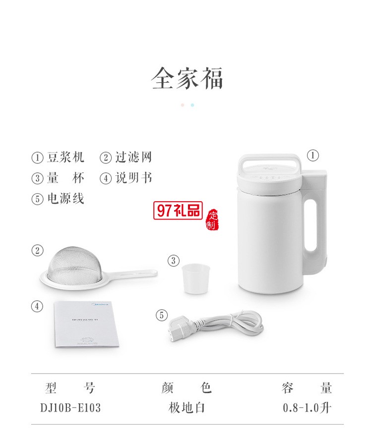 美的豆漿機家用型自動多項功能預約現磨打漿料理機送客戶禮品定制