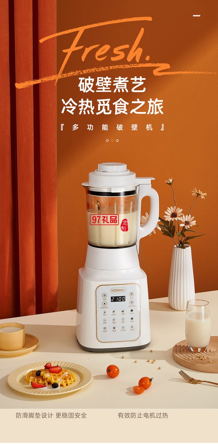 康佳破壁機家用豆漿機榨汁機全自動加熱料理機定制公司廣告禮品