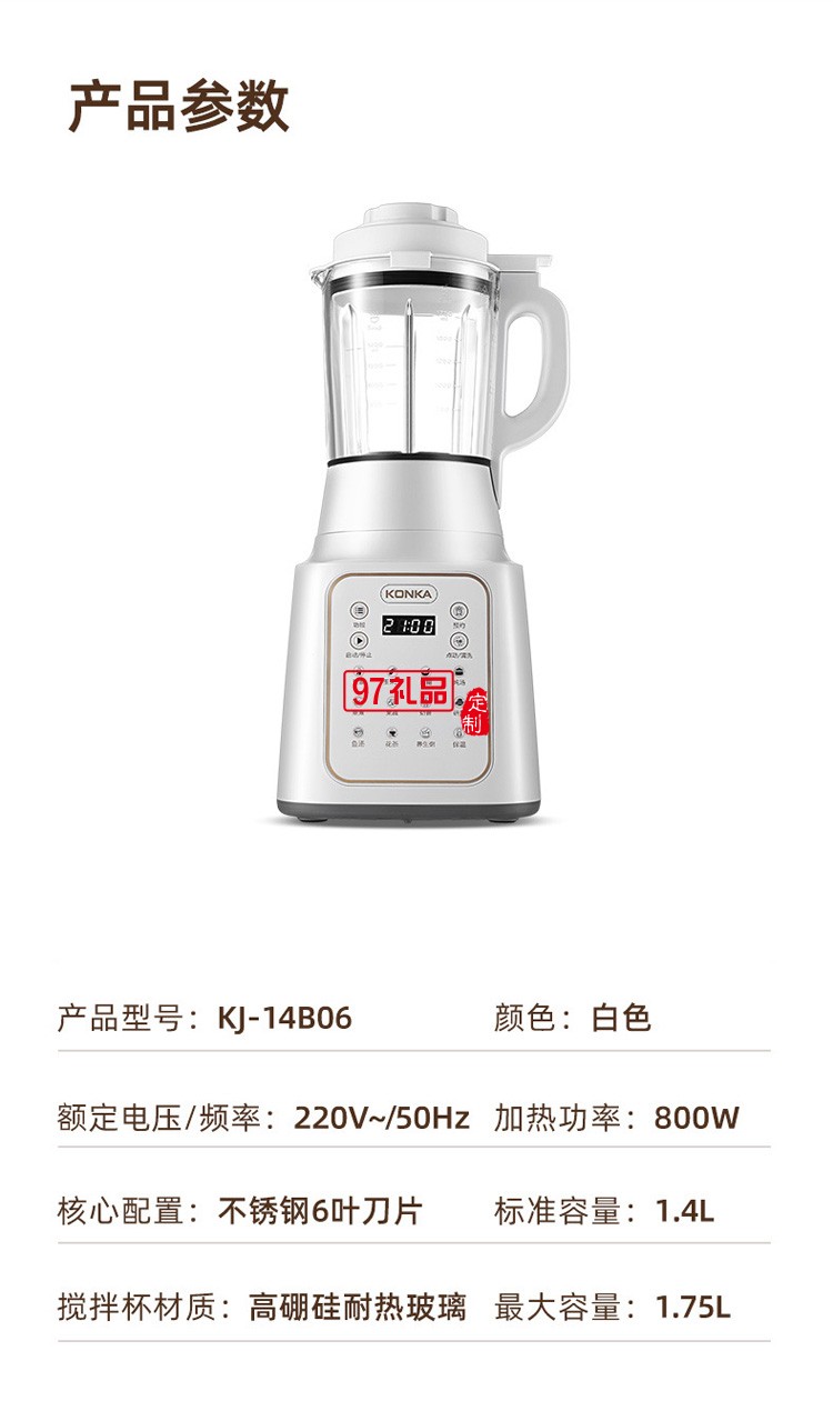 康佳破壁機家用豆漿機榨汁機全自動加熱料理機定制公司廣告禮品