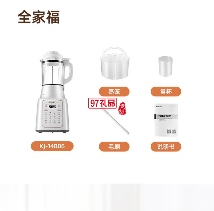 康佳破壁機家用豆漿機榨汁機全自動加熱料理機定制公司廣告禮品