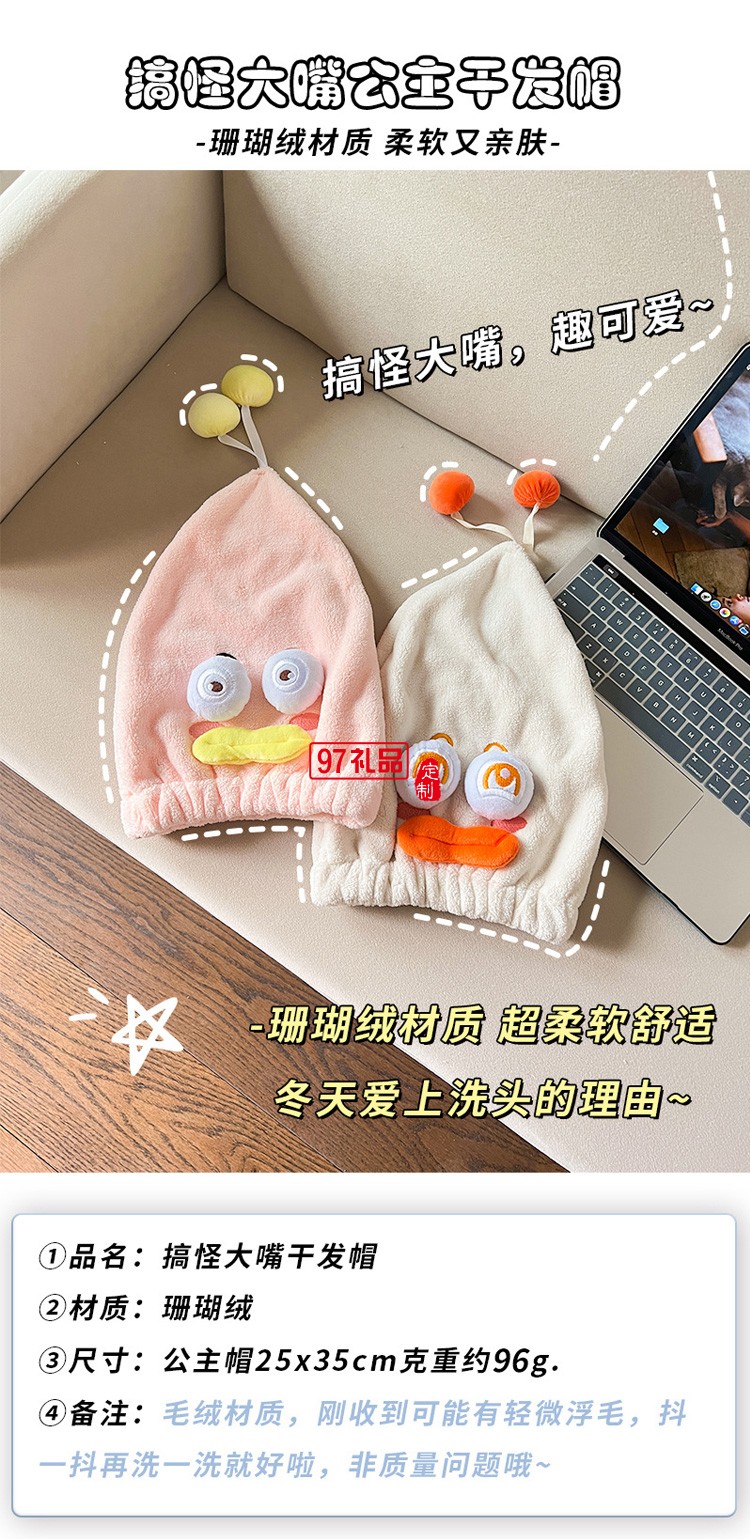 搞怪干發帽可愛干發巾懶人套頭毛巾浴帽定制,活動小禮品