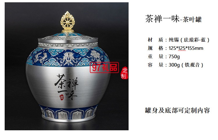 純錫茶葉罐金屬工藝品商務禮品紀念品定制 茶禪一味-茶葉罐