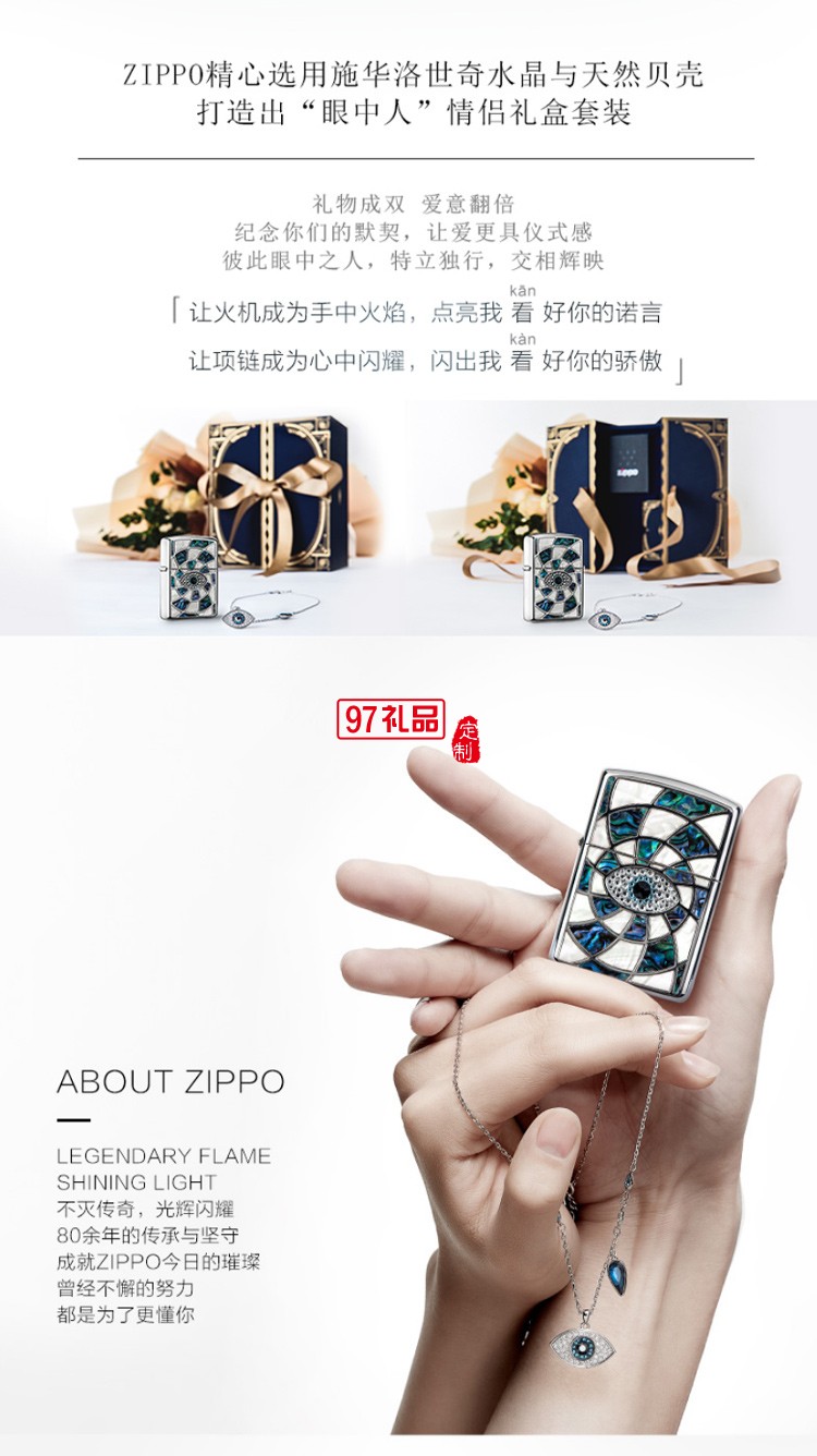Zippo打火機+施華洛世奇水晶項鏈 眼中人創意禮盒