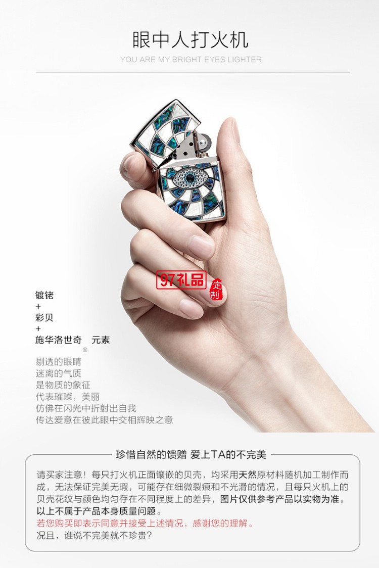 Zippo打火機+施華洛世奇水晶項鏈 眼中人創意禮盒