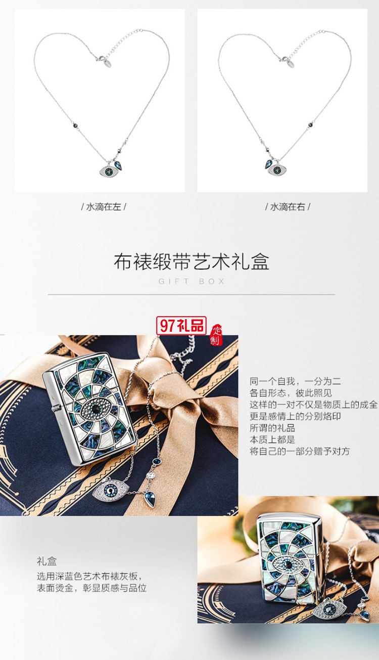 Zippo打火機+施華洛世奇水晶項鏈 眼中人創意禮盒
