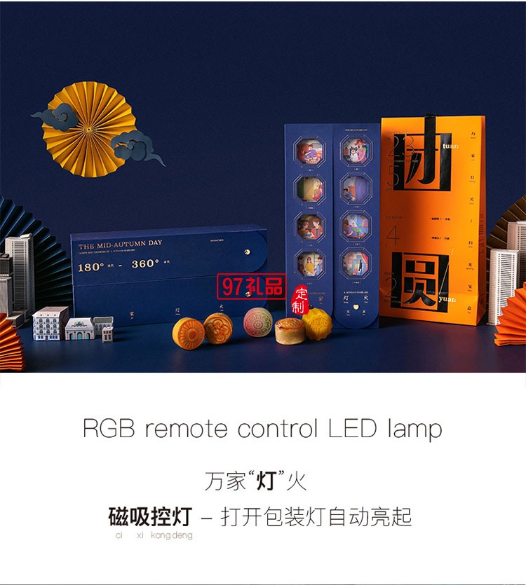 萬家燈火中秋禮盒套裝節日禮盒定制送客戶禮品