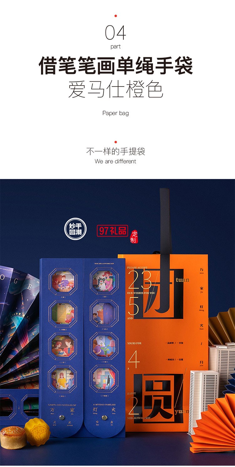 萬家燈火中秋禮盒套裝節日禮盒定制送客戶禮品