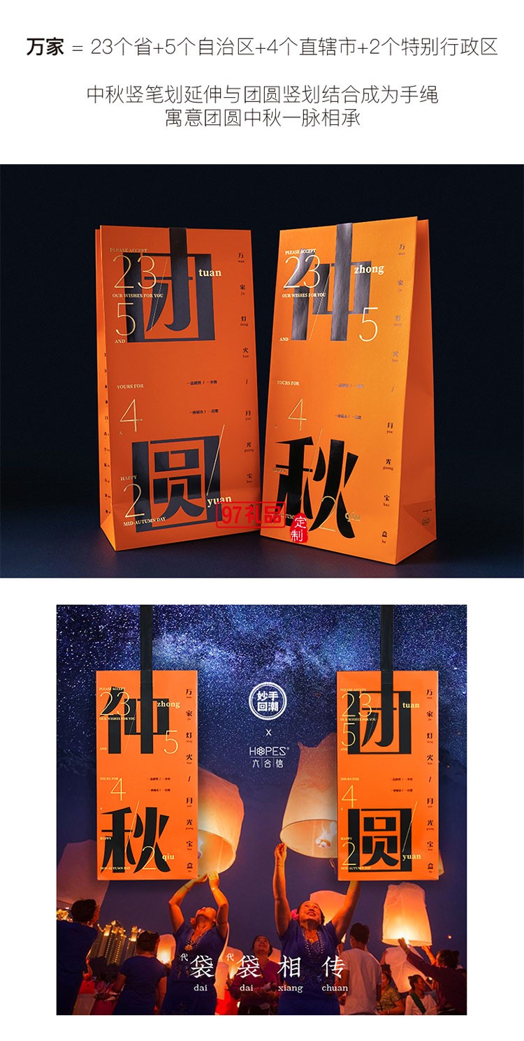 萬家燈火中秋禮盒套裝節日禮盒定制送客戶禮品