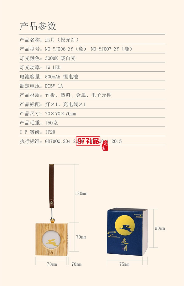 中秋伴手禮創意 追月兔子投影燈節日禮品定制
