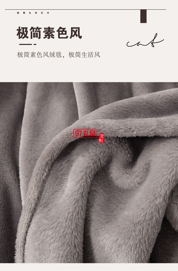 美緣登 經典純色絨毯春秋毛毯空調被定制公司廣告禮品