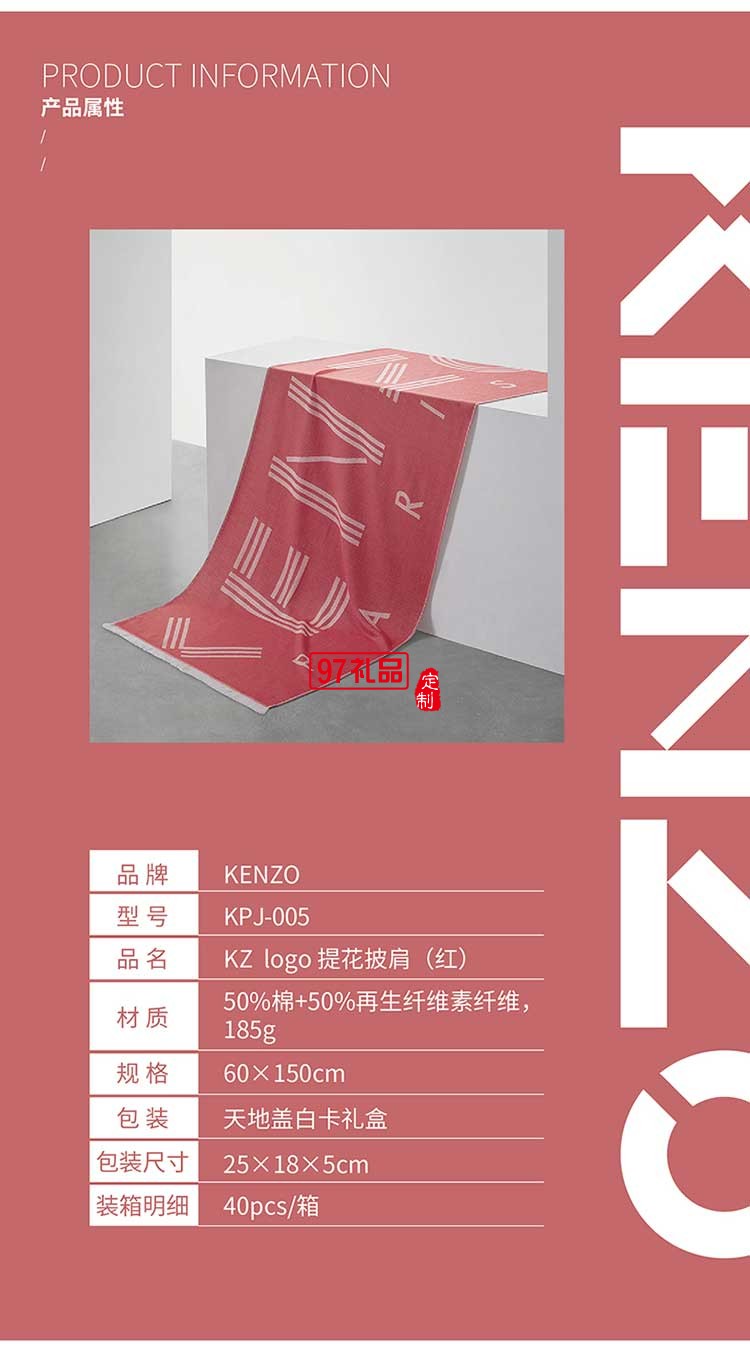KENZO經典提花披肩(紅）